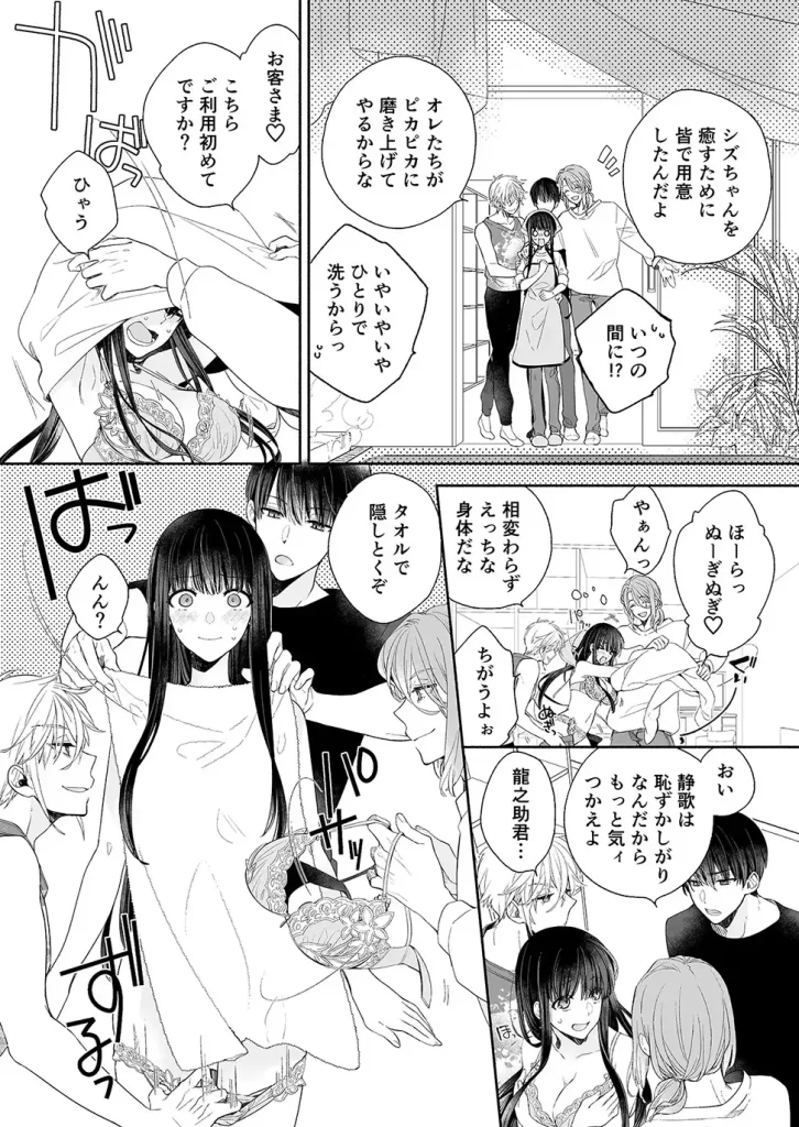 アイドル学園の寮母さん～ある日のナイトルーティーン　お試しページ3